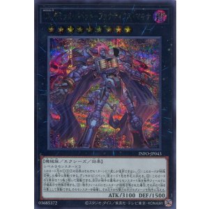 画像: ＣＸ ギミック・パペット－ファナティクス・マキナ INFO-JP043（シークレットレア）