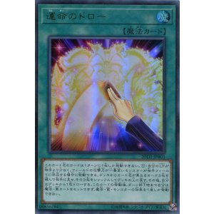 画像: 【特価品】運命のドロー 20TH-JPB03（ウルトラレア）