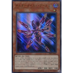 画像: 【特価品】オルターガイスト・プークエリ 20PP-JP004（ウルトラレア）