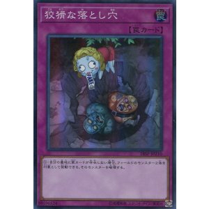 画像: 【特価品】狡猾な落とし穴 18SP-JP210(スーパーレア)