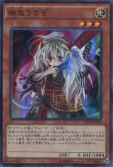 画像: 【特価品】幽鬼うさぎ 20AP-JP100（スーパーパラレルレア）