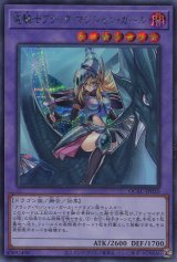 画像: 竜騎士ブラック・マジシャン・ガール QCAC-JP020（シークレットレア）