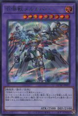 画像: 召喚獣メルカバー（新規イラスト） QCAC-JP057（シークレットレア）