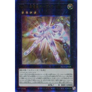 画像: Ｎｏ.３９ 希望皇ホープ・ライジング HC01-JP028（アルティメットレア）