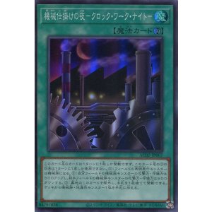 画像: 機械仕掛けの夜-クロック・ワーク・ナイト- AC02-JP007(スーパーレア)