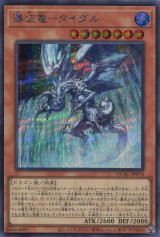 画像: 瀑征竜－タイダル QCAC-JP078（シークレットレア）