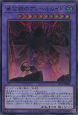 画像: 黄金郷のアンヘルカイド ALIN-JP036（スーパーレア）