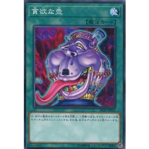 画像: 【特価品】貪欲な壺 SR10-JP031（ノーマル）