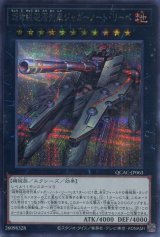 画像: 超弩級砲塔列車ジャガーノート・リーベ（通常イラスト） QCAC-JP063（シークレットレア）