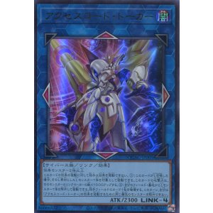 画像: アクセスコード・トーカー QCAC-JP005（ウルトラレア）