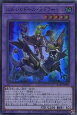 画像: エルシャドール・ミドラーシュ QCAC-JP054（スーパーレア）