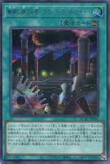 画像: 機械仕掛けの夜－クロック・ワーク・ナイト－ QCAC-JP095（シークレットレア）