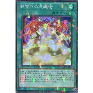 画像: 影霊衣の反魂術 TW02-JP093(スーパーパラレルレア)