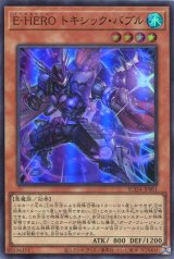 画像: Ｅ－ＨＥＲＯ トキシック・バブル SUDA-JP001（スーパーレア）