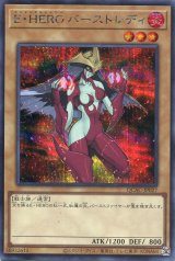 画像: Ｅ・ＨＥＲＯ バーストレディ（通常イラスト） QCAC-JP027（シークレットレア）
