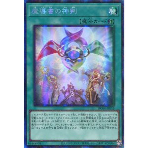 画像: 魔導書の神判 RC04-JP055（コレクターズレア）