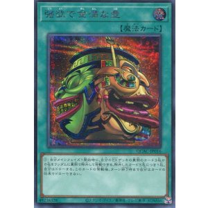 画像: 強欲で金満な壺（通常イラスト） QCAC-JP016（シークレットレア）