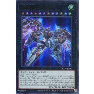 画像: 天霆號アーゼウス QCCU-JP182（ウルトラレア）