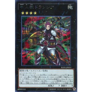 画像: 【特価品】十二獣ドランシア RATE-JP053(シークレットレア)