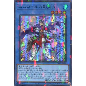 画像: ユニコールの影霊衣 TW02-JP084(スーパーパラレルレア)