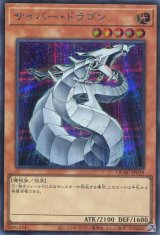 画像: サイバー・ドラゴン（通常イラスト） QCAC-JP029（シークレットレア）