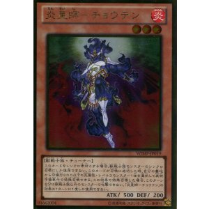 画像: 【特価品】炎星師－チョウテン WJMP-JP019（ゴールドレア）
