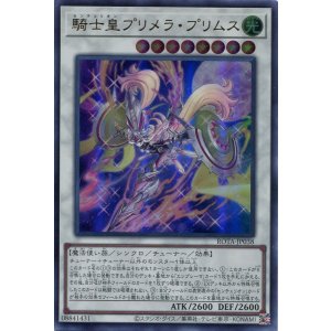 画像: 騎士皇プリメラ・プリムス ROTA-JP038（ウルトラレア）