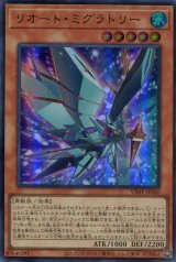 画像: 【特価品】リオート・ミグラトリー VJMP-JP260（ウルトラレア）