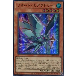 画像: 【特価品】リオート・ミグラトリー VJMP-JP260（ウルトラレア）