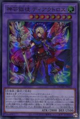 画像: 神芸獄徒 ディアクトロス DUAD-JP032（ウルトラレア）