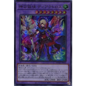 画像: 神芸獄徒 ディアクトロス DUAD-JP032（ウルトラレア）