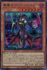 画像: 黒魔女ディアベルスター（通常イラスト） QCAC-JP012（シークレットレア）