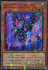 画像: ジェムナイト・ネピリム TW02-JP043（ウルトラパラレルレア）