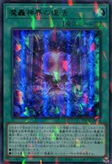 画像: 魔轟神界の復活 TW02-JP004（ウルトラパラレルレア）