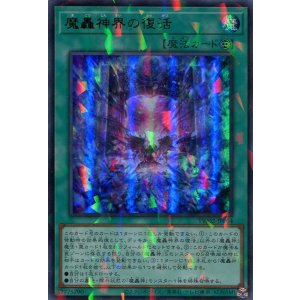 画像: 魔轟神界の復活 TW02-JP004(ウルトラパラレルレア)