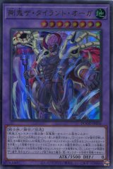 画像: 【特価品】剛鬼ザ・タイラント・オーガ DOOD-JP036（ウルトラレア）