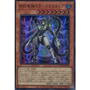 画像: 【特価品】終刻竜機ＸＩＩ－ドラスティア DOOD-JP008（スーパーレア）