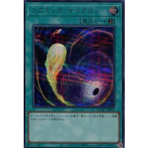 画像: コズミック・サイクロン QCAC-JP092（シークレットレア）