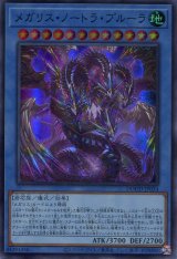 画像: 【特価品】メガリス・ノートラ・プルーラ DOOD-JP034（スーパーレア）