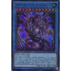 画像: 【特価品】メガリス・ノートラ・プルーラ DOOD-JP034（スーパーレア）