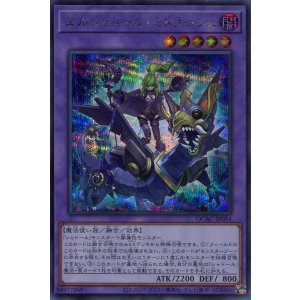 画像: エルシャドール・ミドラーシュ(通常イラスト) QCAC-JP054(シークレットレア)