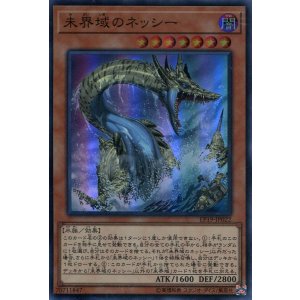 画像: 【特価品】未界域のネッシー EP19-JP022（スーパーレア）