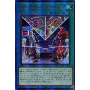 画像: ライディング・デュエル！アクセラレーション！ HC01-JP019（アルティメットレア）
