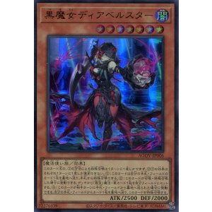 画像: 黒魔女ディアベルスター AGOV-JP006（ウルトラレア）
