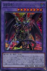 画像: 超魔導竜騎士－ドラグーン・オブ・レッドアイズ QCAC-JP084（シークレットレア）