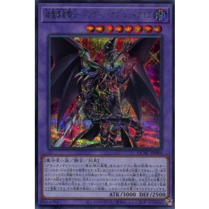 画像: 超魔導竜騎士-ドラグーン・オブ・レッドアイズ QCAC-JP084(シークレットレア)