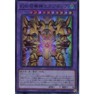 画像: 幻の召喚神エクゾディア INFO-JP033（ウルトラレア）