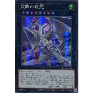 画像: 【特価品】藍眼の銀龍 SD47-JPP07（スーパーレア）