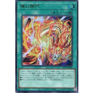 画像: 【特価品】燦幻開門 25LP-JP008（ウルトラレア）