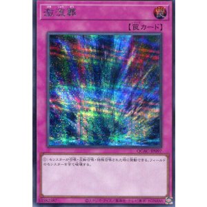 画像: 激流葬 QCAC-JP097（シークレットレア）